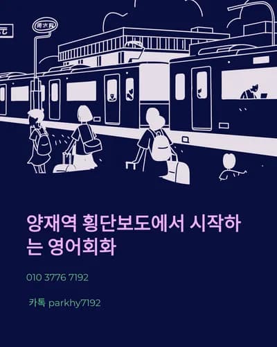 양재역 횡단보도 외국인과 영어 대화법 2026: 즉시 활용 팁
