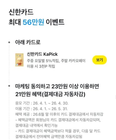 신한카드 22만원 캐시백 조건과 함정 파헤치기 2026