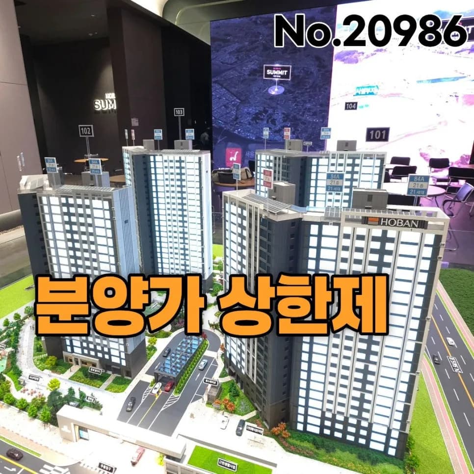 시흥 아파트 분양가 상한제 2026년 전망 및 비규제지역 혜택 총정리