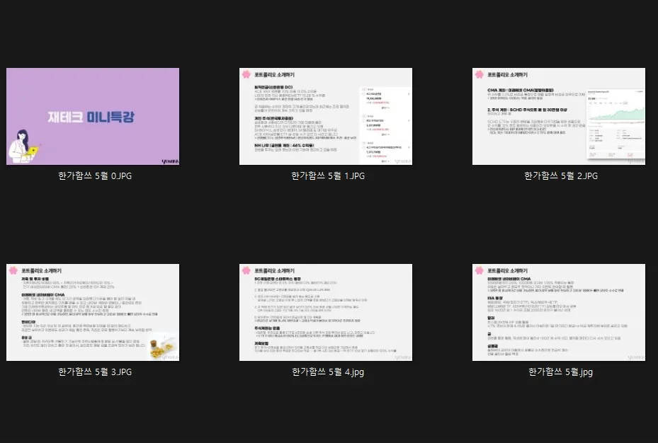 2026년 4월 가계부 결산: 투자 포트폴리오 점검 및 재테크 팁