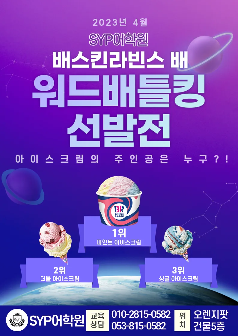 경산 영어학원 2026년 워드배틀킹, 아이들 영어 실력 향상 비결