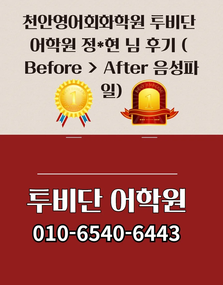 천안 영어회화 2026년 실력 향상 비법: 수강생 5주 집중 코스 후기