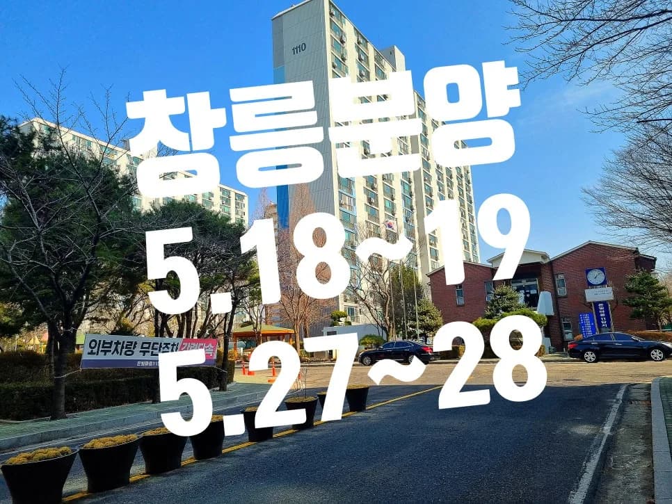 고양창릉 신도시 분양 2026년 핵심 총정리: 일정·조건·시세 분석