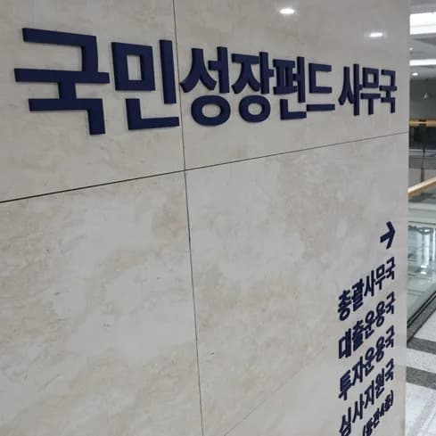 국민참여성장펀드 2026: 가입 전 필독! 혜택·조건 총정리