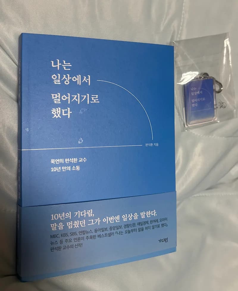 나만의 하루 찾기: '일상에서 멀어지기로 했다' 독서 경험 2026