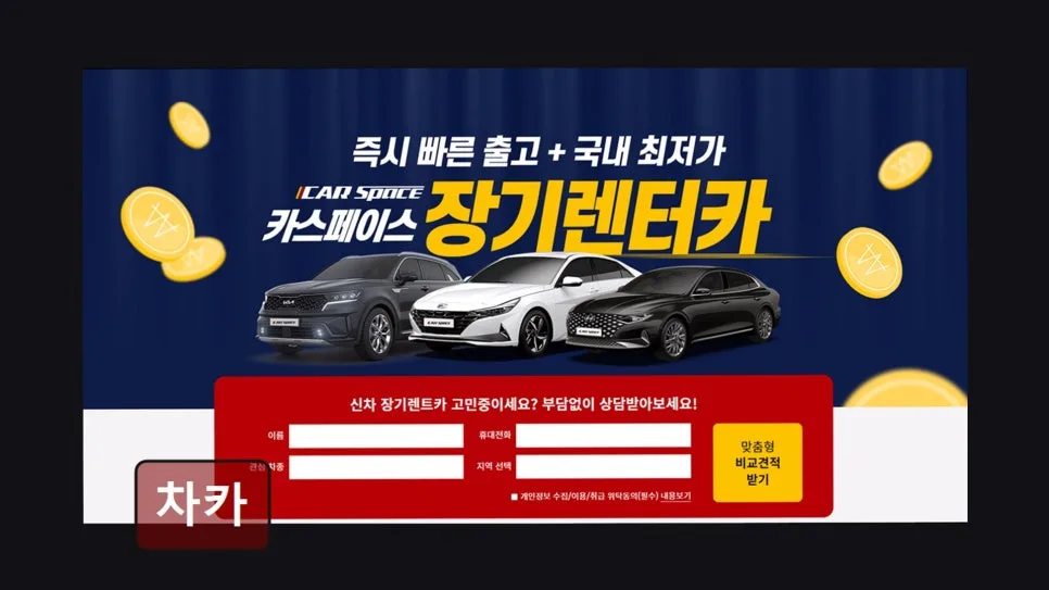 2026년 장기렌트카 비교 견적: 차카로 합리적인 선택 가이드