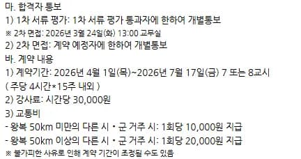 2026년 신반정보고 한국어 강사 채용: 자격 요건 및 면접 준비 팁