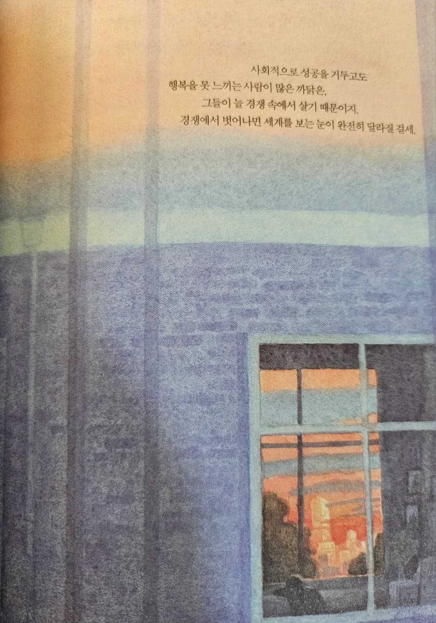 미움받을 용기 2026: 인간관계 고민 해결법 완벽 분석