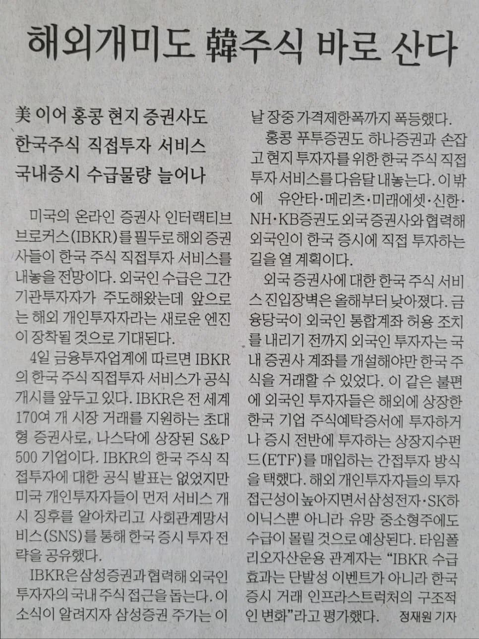 해외 개인 투자자, 한국 주식 직접 투자 가능할까? 2026년 전망