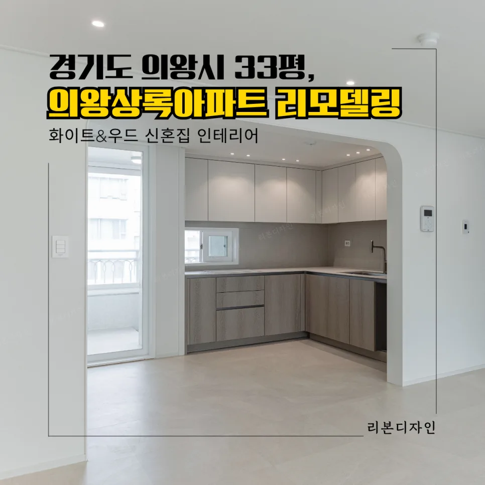 Korean Minimalist Home Design: White & Wood Style 2026