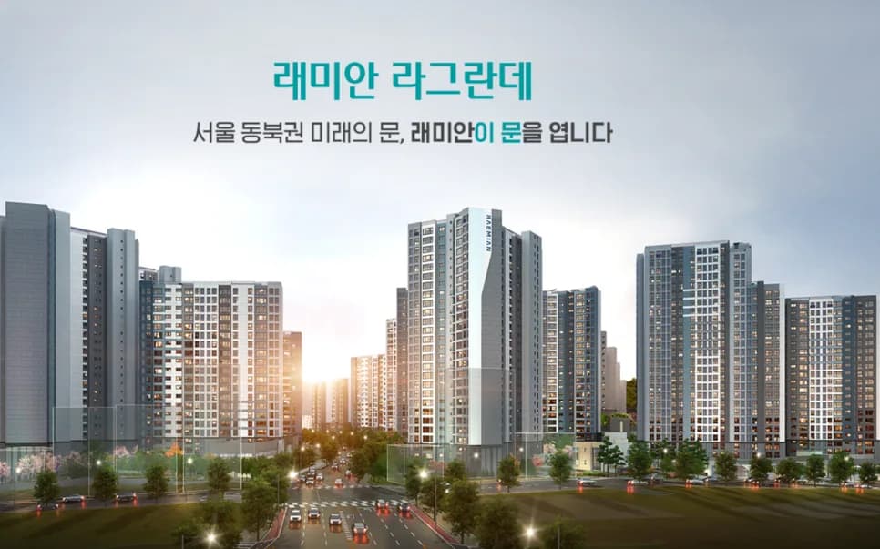 이문 래미안 라그란데 줍줍: 로또 청약 성공 전략 2026