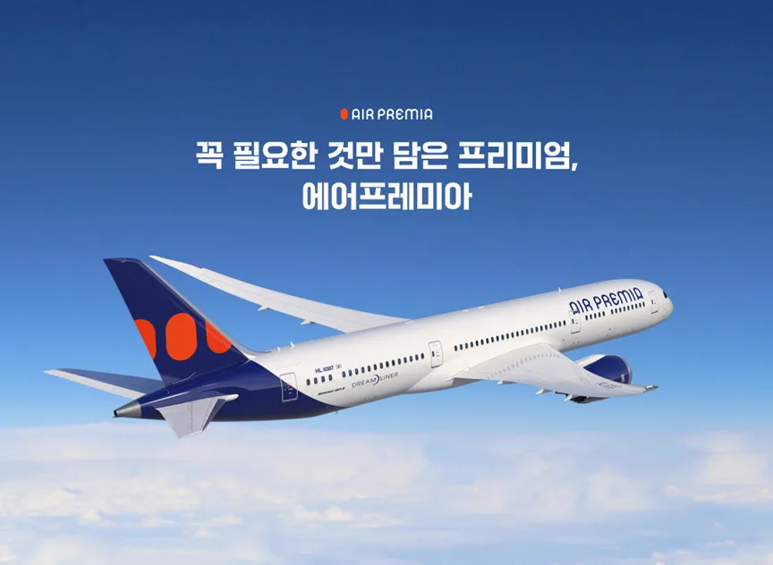 에어프레미아 그로스 마케터 2026: 매출 성장 핵심 전략은?