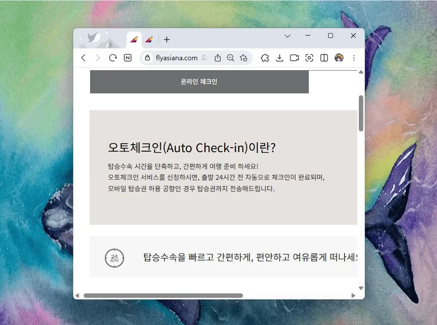 아시아나 오토체크인 2026: 사전 좌석 지정 및 취소 완벽 가이드
