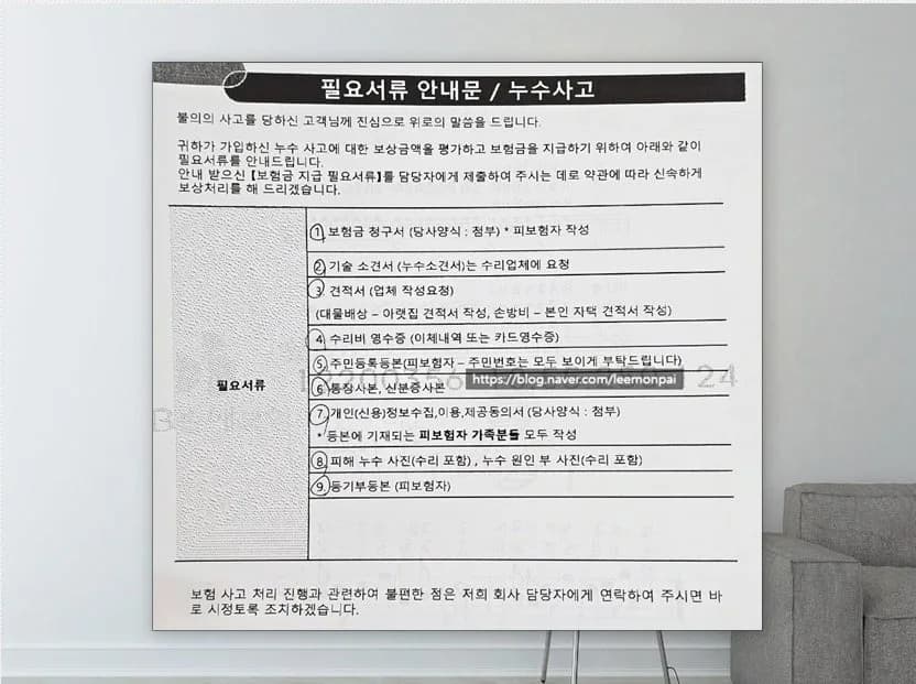 일상배상책임보험 누수 청구, 자기부담금 0원 가능할까? 2026
