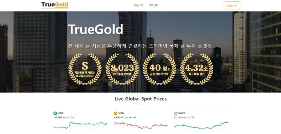 TrueGold 금 ETF 사기 수법 2026: AI 자동매매 함정 파헤치기
