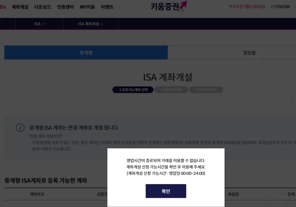중개형 ISA 계좌 개설 2026: 조건, 장점, 선택 가이드