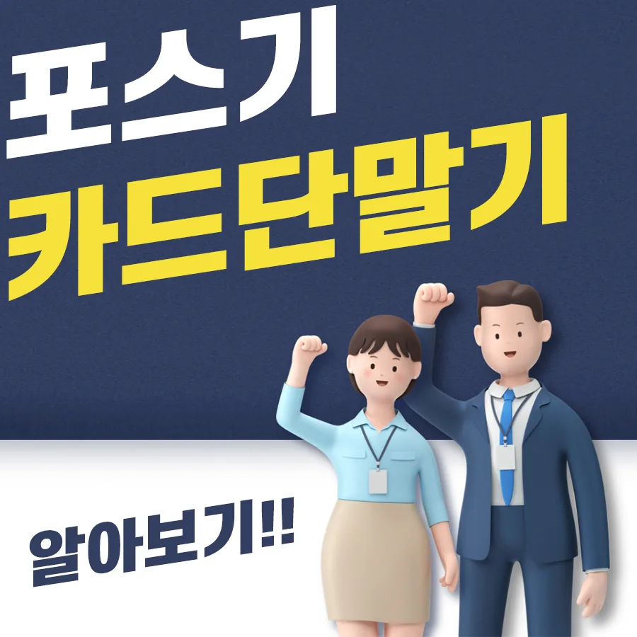 잠원동 카드단말기 비교 2026: 카페 창업자를 위한 최적 선택 가이드