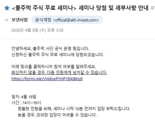 2026년 주식 세미나 후기: 불주먹 전략과 투자 인사이트 총정리