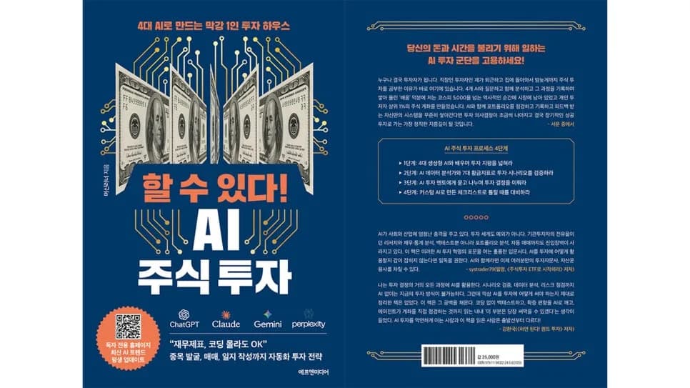 AI 주식 투자 시스템 2026: 4대 AI로 1인 투자 하우스 구축