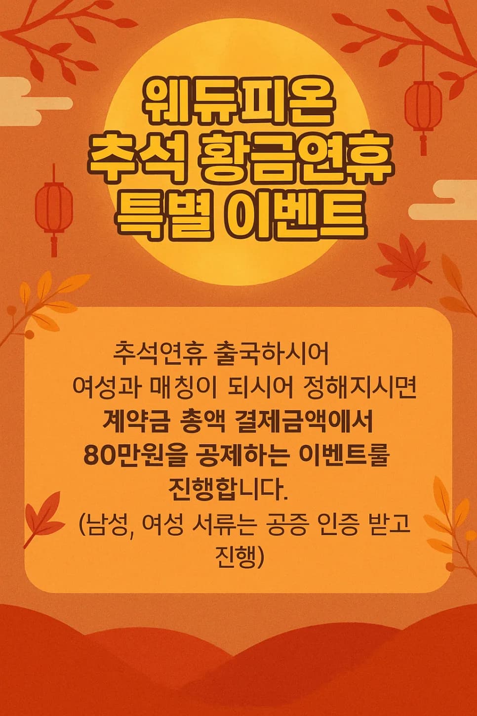 우즈베키스탄 국제결혼 2026: 추석 이벤트와 절차 총정리