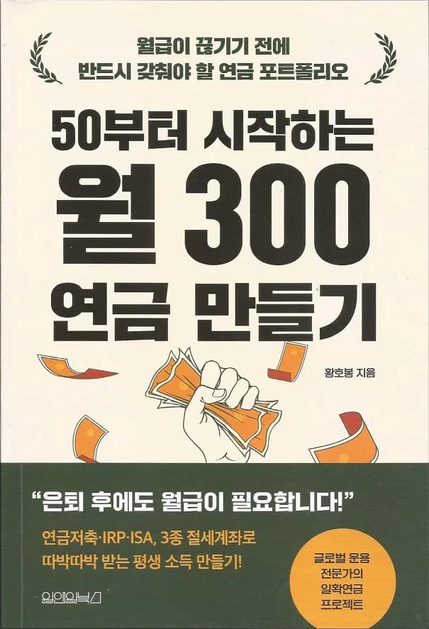 50대 연금 만들기: 월 300만원 현금흐름 설계 2026년 전략