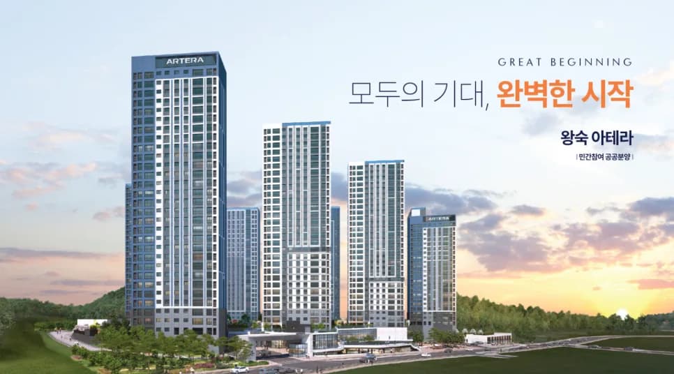 왕숙 아테라 분양가 2026: 3억 시세차익 가능한 이유 분석
