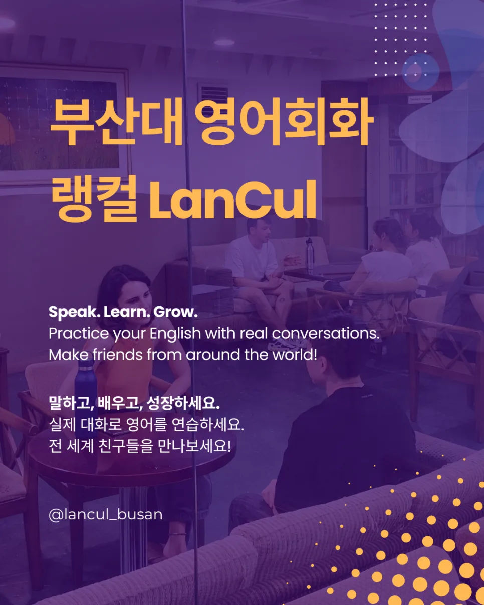 부산대 영어회화 랭컬: 실전 스피킹 3개월 완성 비법 2026