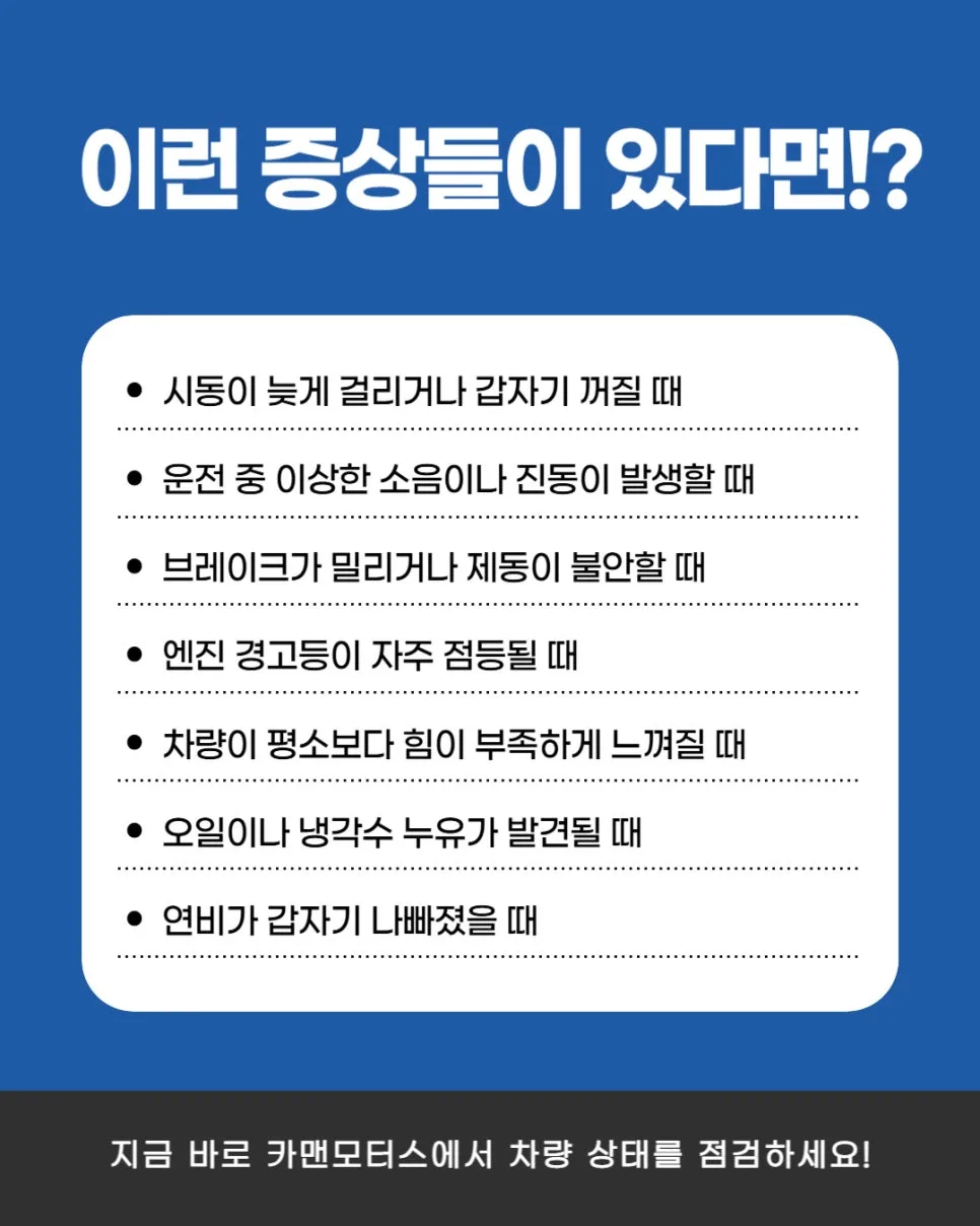 환절기 차량 점검 필수 항목 2026: 대구 동구 정비소 가이드