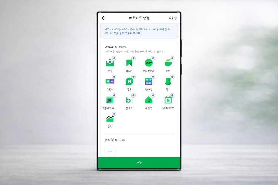 네이버 증권 홈 화면 바로가기 2026: 앱/웹 설정 총정리
