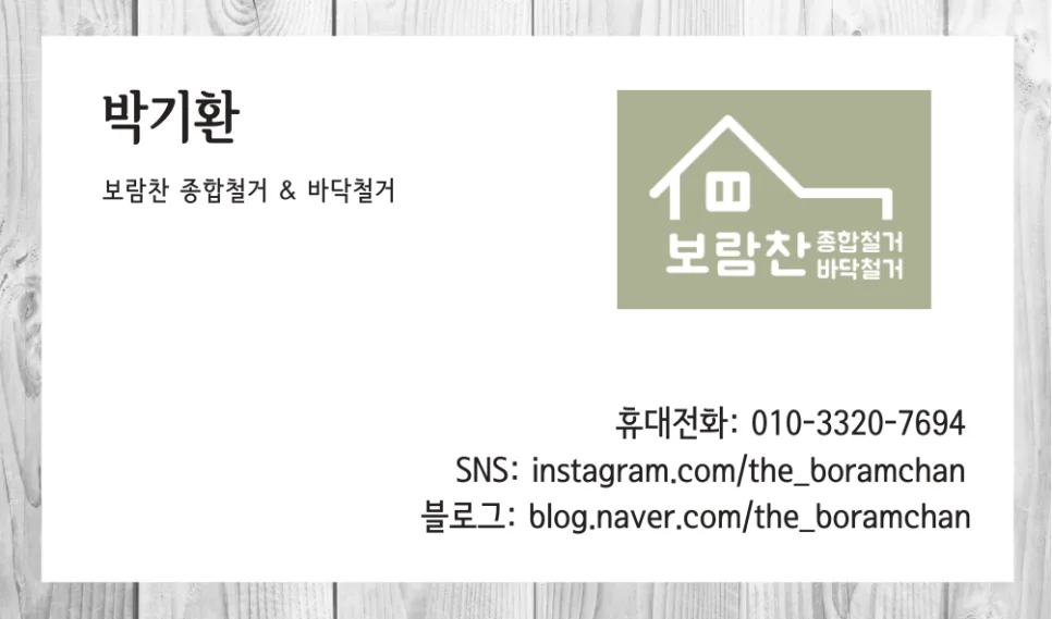 동탄 아파트 마루/붙박이장 철거, 2026년 완벽 복구 가이드