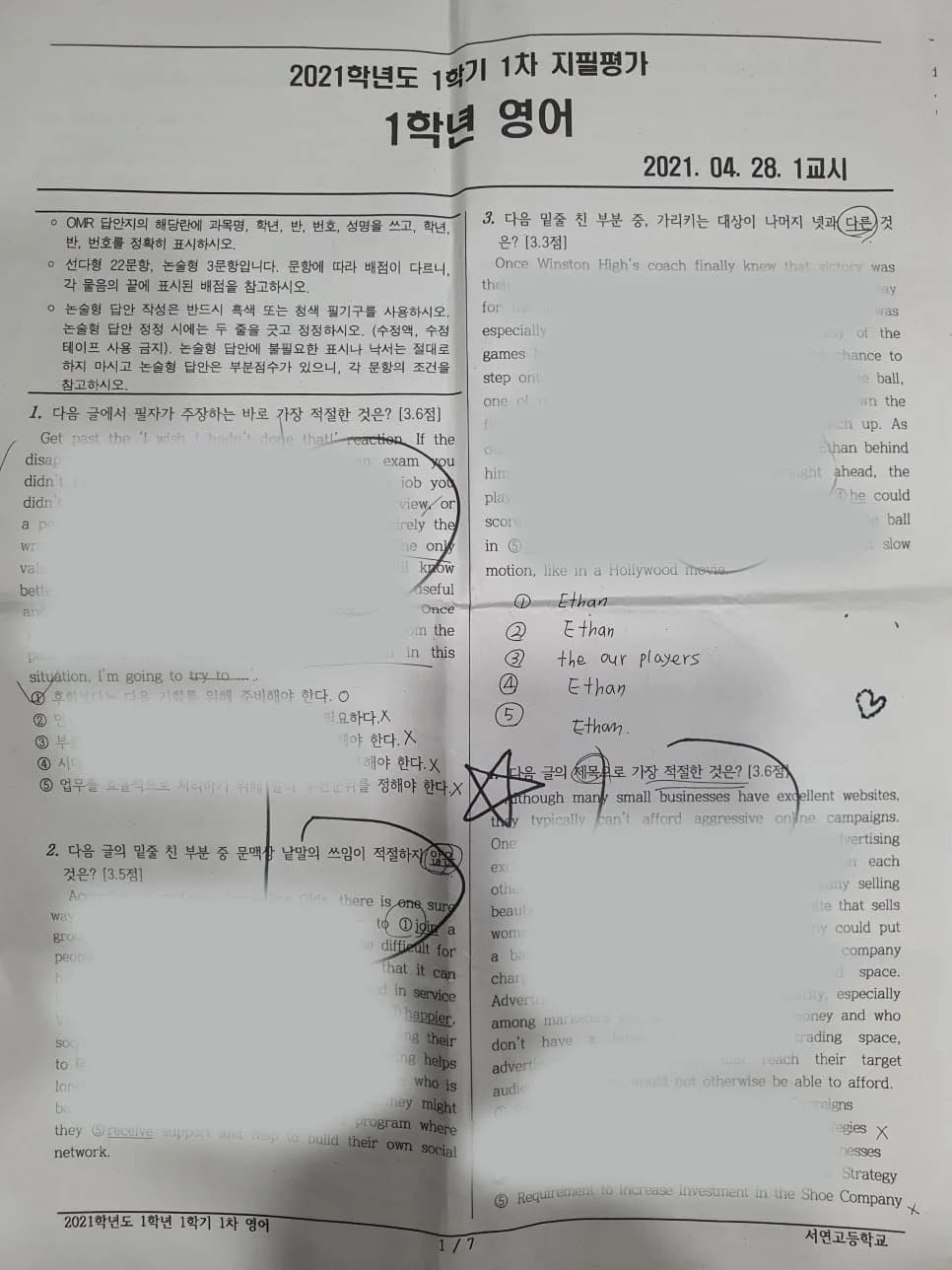 동탄 서연고 영어 시험 2026년 출제 경향 및 대비 전략