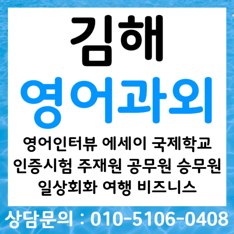 김해 오픽/영어면접 단기 완성 전략 2026