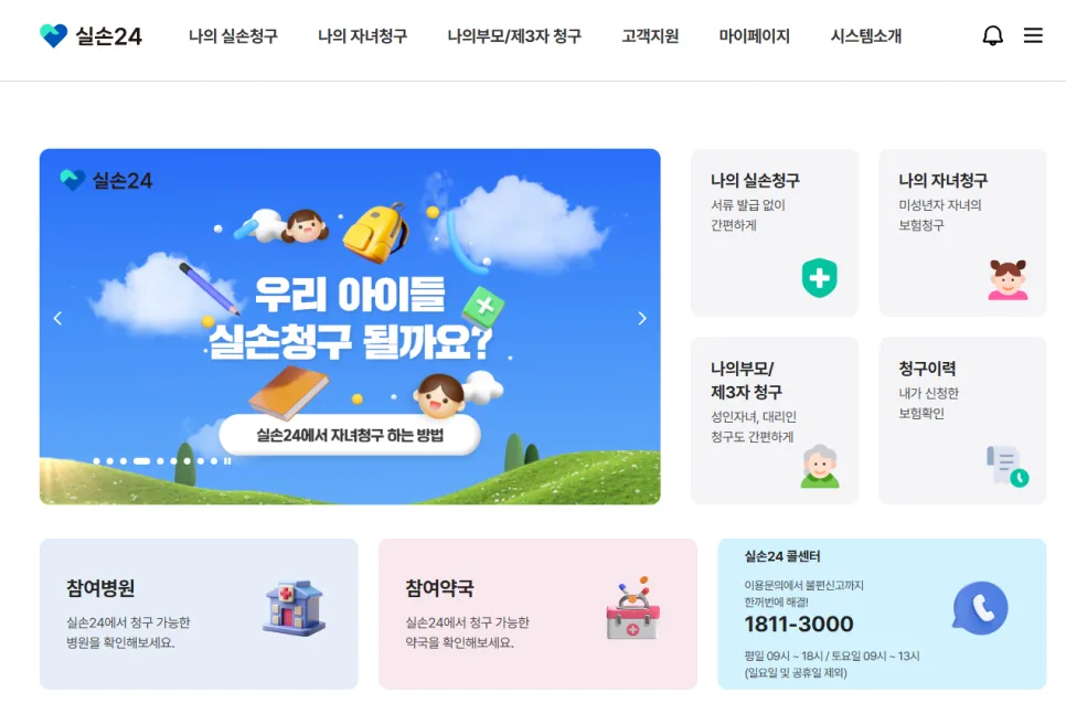실손보험 청구 간편화 서비스 2026: 실손24 사용 후기 및 장단점