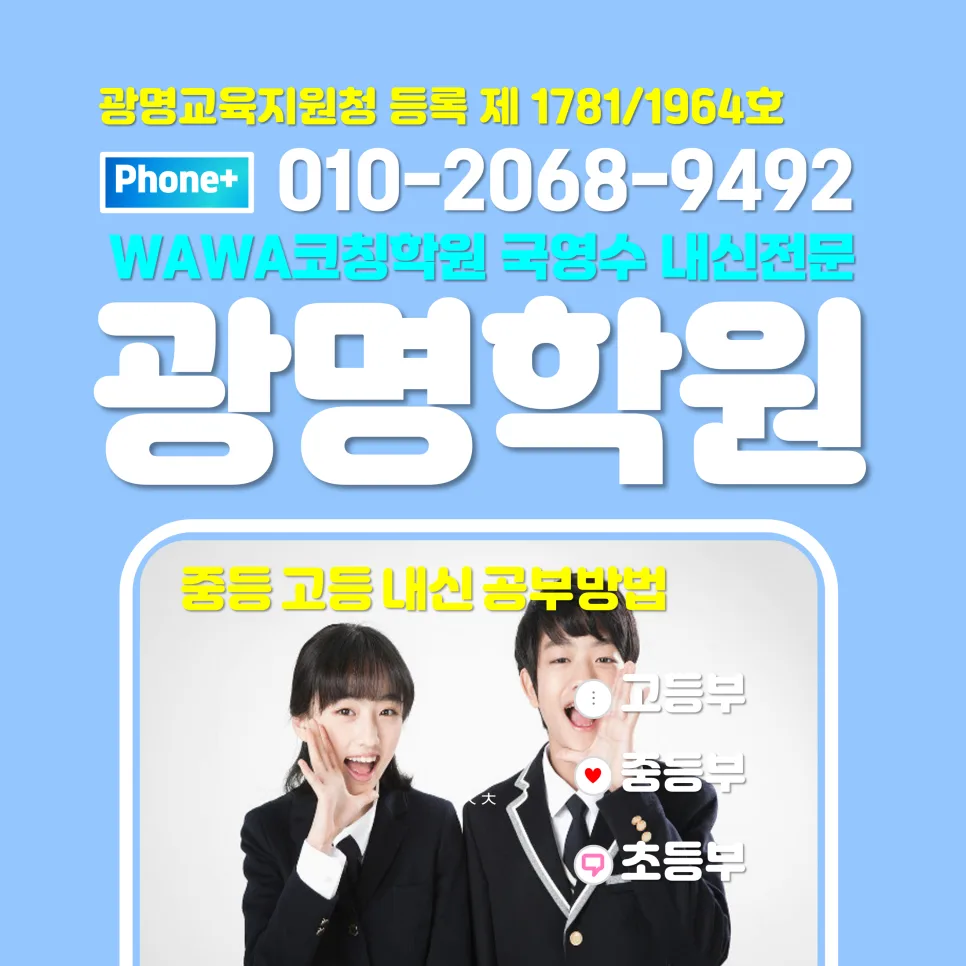 광명 중등 수학/영어학원 2026년 선택 가이드