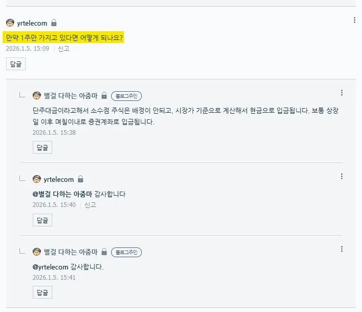 HD현대인프라코어 1주 보유 시 단주 처리 및 현금화 방법 2026