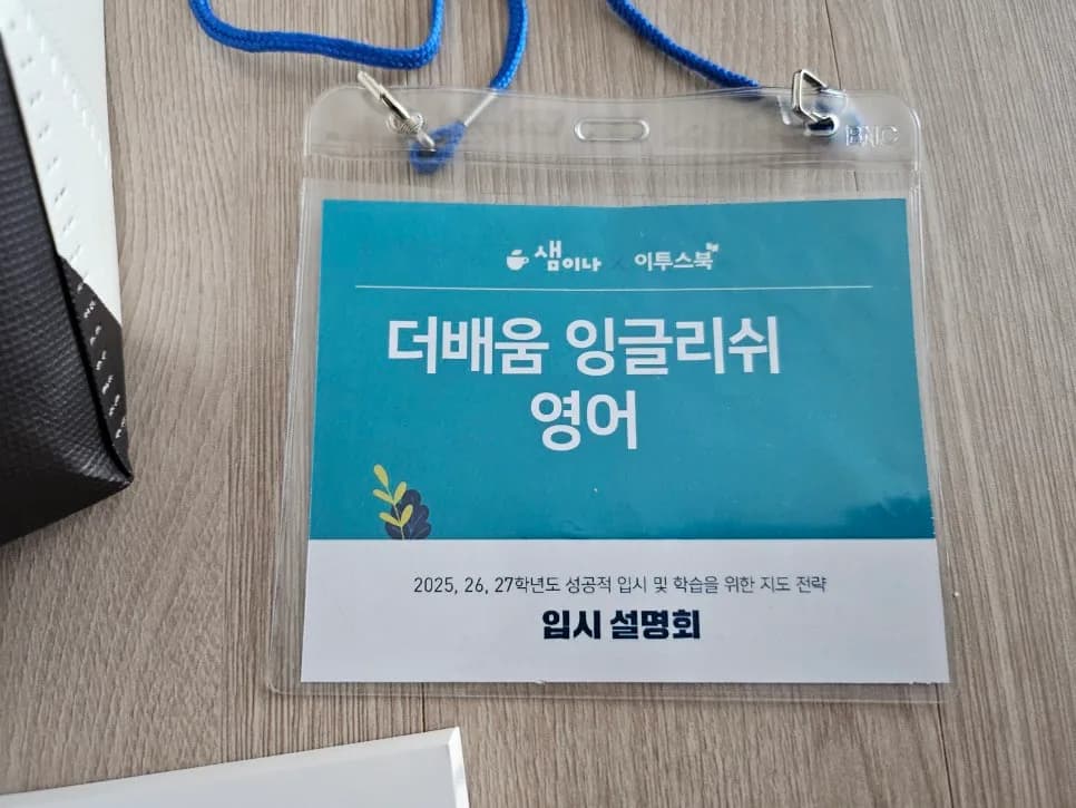 2025 대입 전략: 고교학점제와 수시/정시 완벽 분석 2026