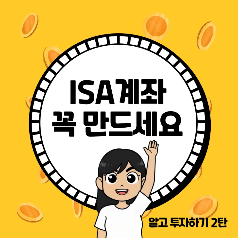 ISA 계좌, 2026년 세금 아끼는 만능통장 활용법 총정리
