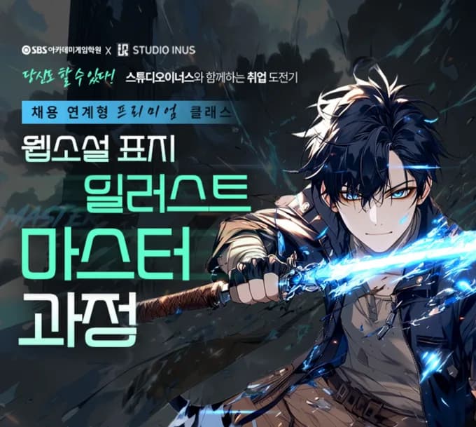 일러스트레이터 되는 법: 6개월 집중 교육 과정 2026