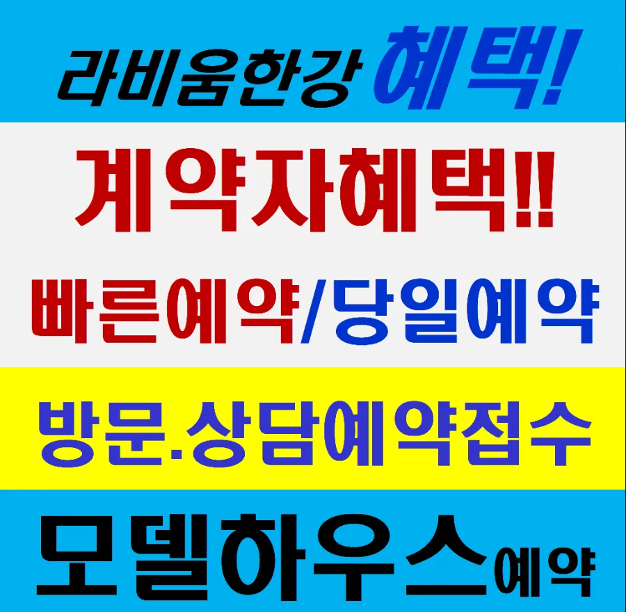 합정역 라비움한강 오피스텔, 한강뷰·역세권 조건 2026년 분석