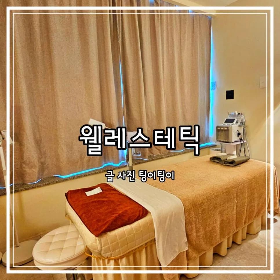 파주 운정 피부관리 2026: 꼼꼼한 스킨플래닝 & 물방울 관리 후기