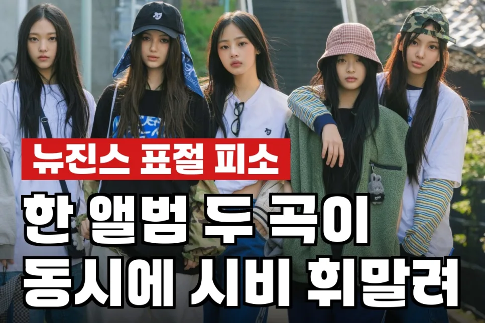 뉴진스 '핫 스위트' 표절 소송, 2026년 진실은? 3가지 쟁점 분석