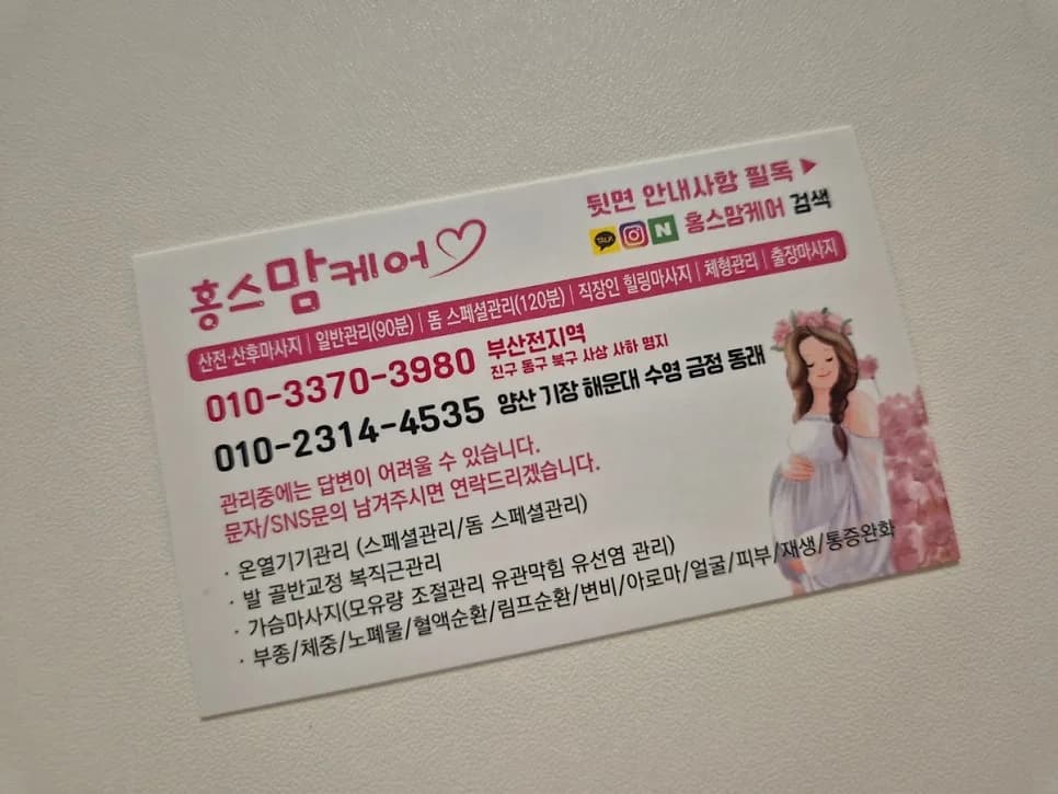 부산 산전마사지 출장 2026년, 홍스맘케어 효과 3가지