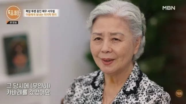 배우 서우림, 세 번의 암 투병과 두 번의 이혼 극복기 2026