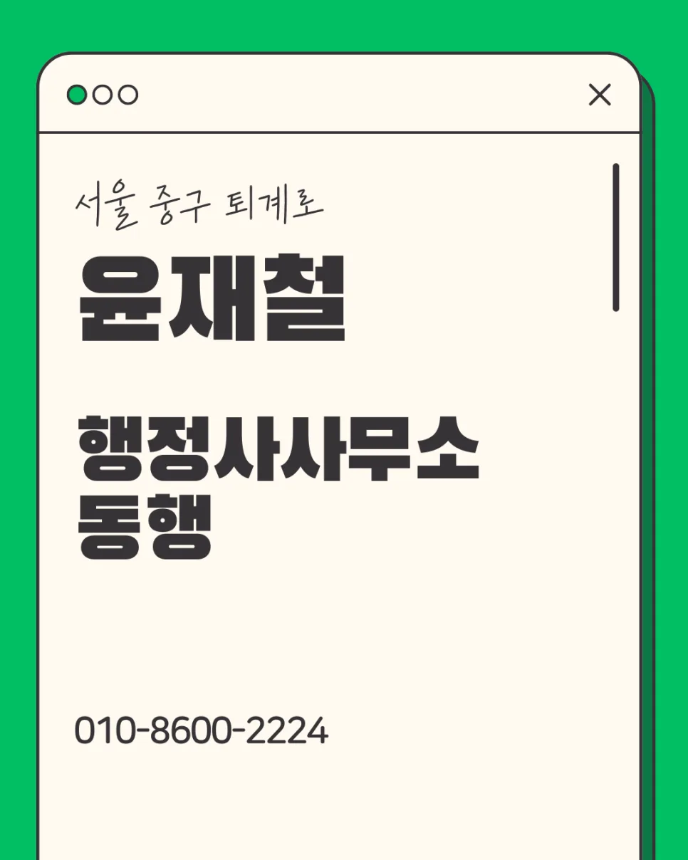 F-6 비자 소득 요건 및 의사소통 해결 전략 2026