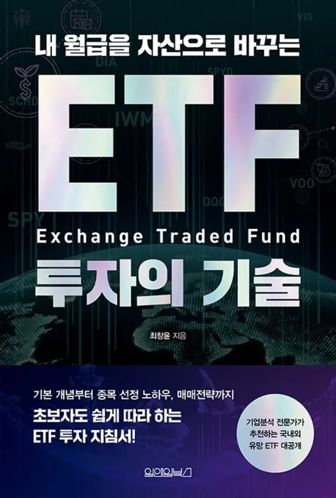2026년 청년 ETF 투자 가이드: 20대 자녀에게 추천하는 TOP5