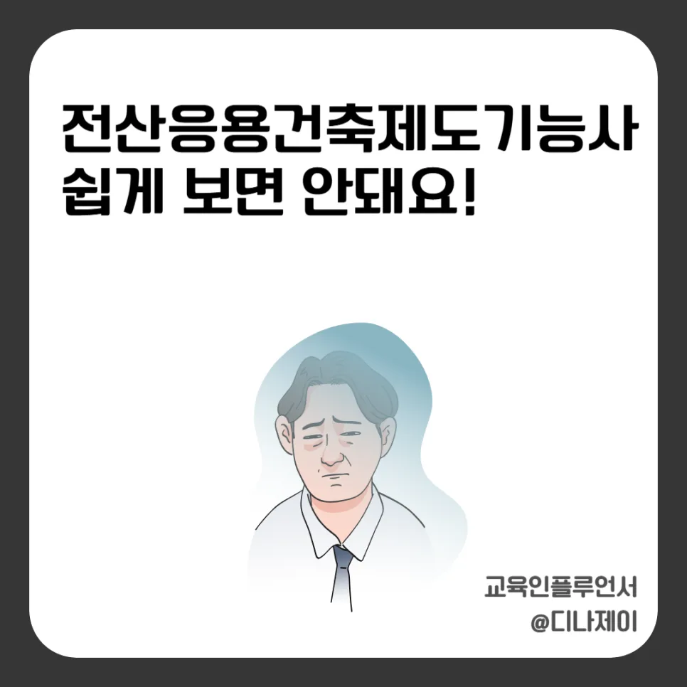 전산응용건축제도기능사 2026년 시험 완벽 대비: 합격 전략 총정리