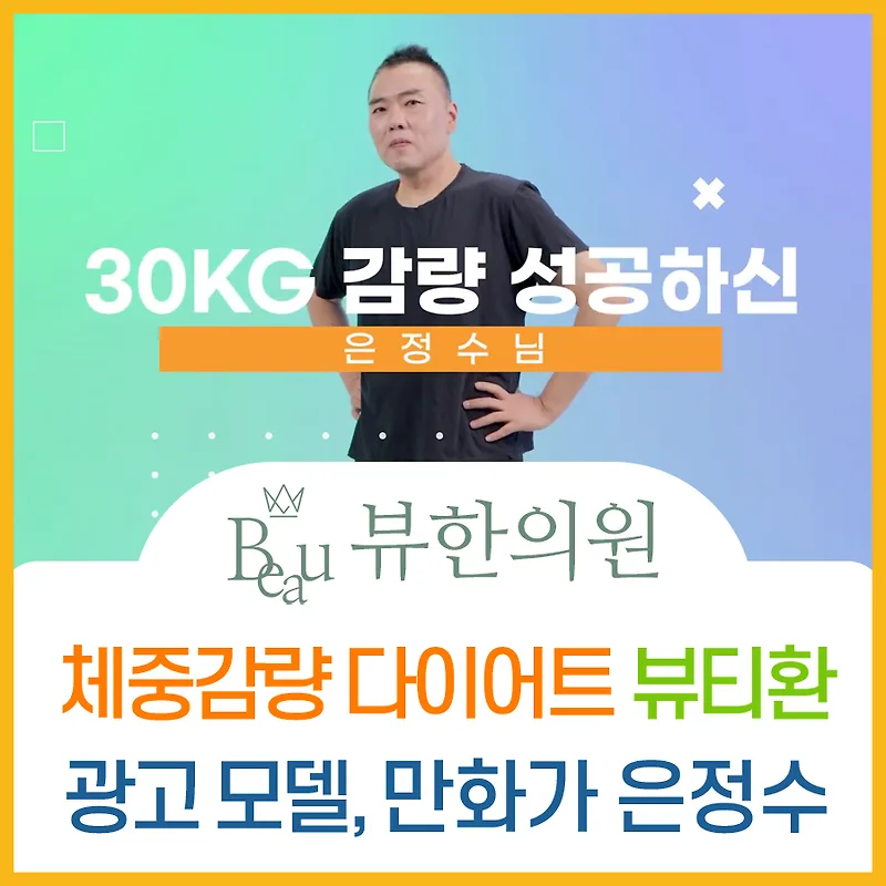 다이어트 한약 뷰티환, 30kg 감량 성공 후기 2026년 최신 정보