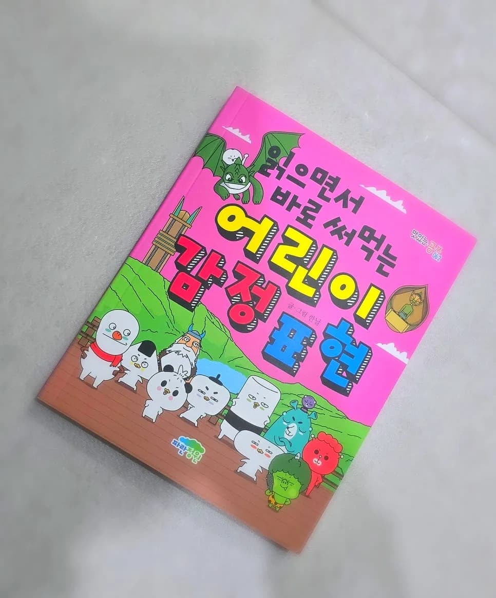 초등 자녀 감정 표현력 키우는 법 2026: 아이가 먼저 찾는 책 활용법