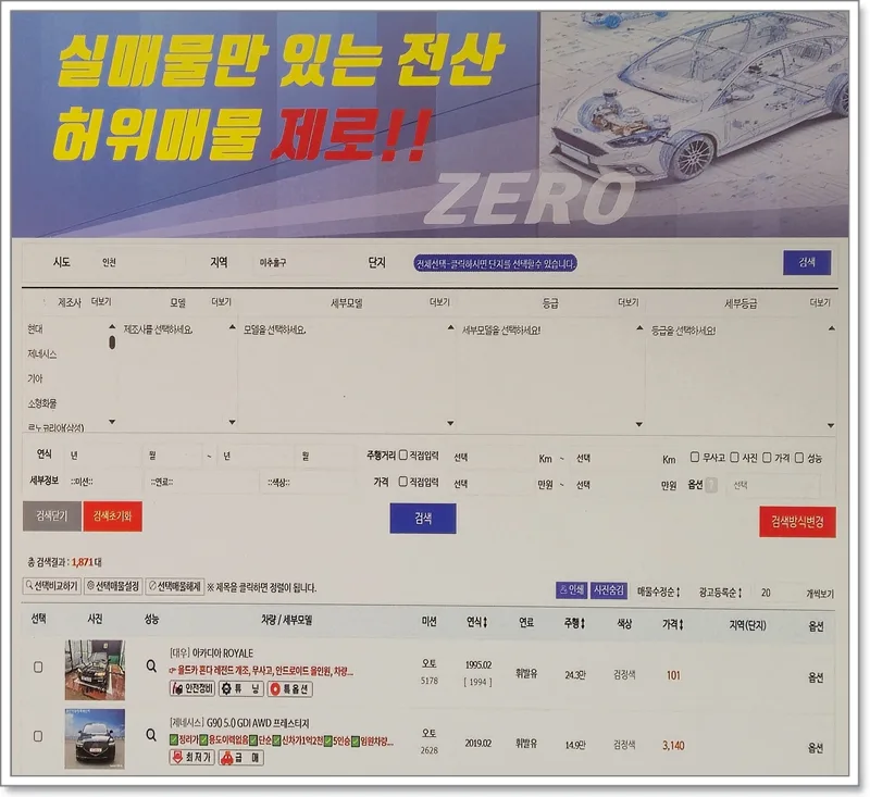 김포 중고차 허위매물 없는 안전 거래 가이드 2026