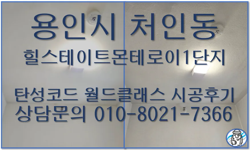 힐스테이트 몬테로이 1단지 탄성코트 시공 2026: 월드클래스 장점 총정리